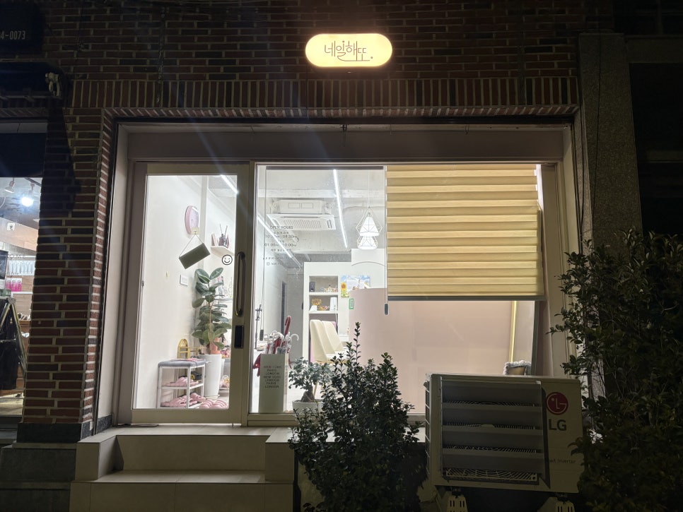 네일해또 이미지