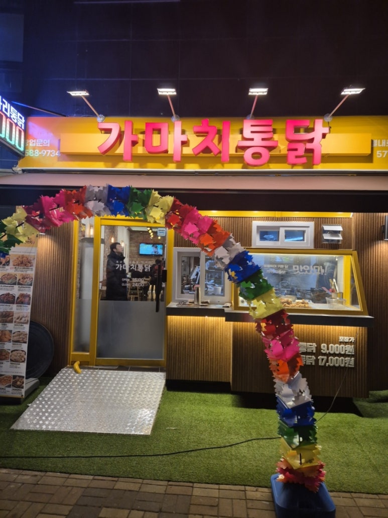가마치통닭 별내로데오점 이미지