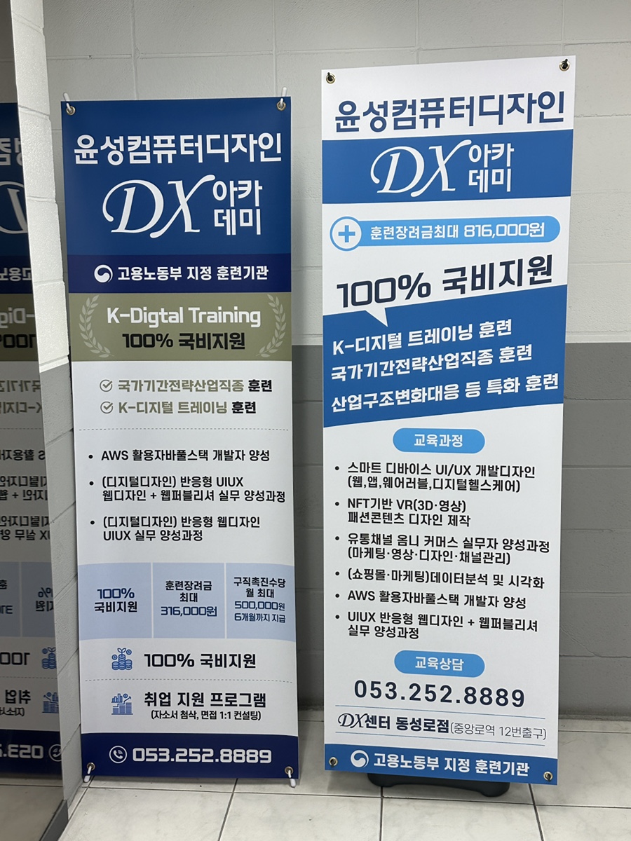 윤성컴퓨터디자인DX아카데미 이미지