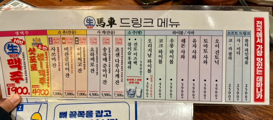 생마차(광주하남점) 이미지