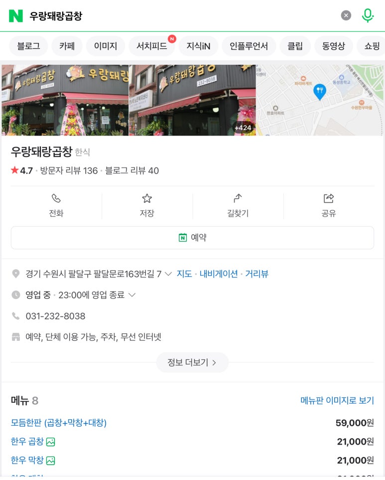 우랑돼랑 곱창 이미지