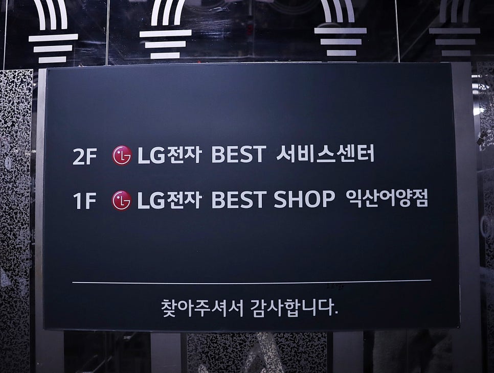엘지전자익산서비스센터 이미지