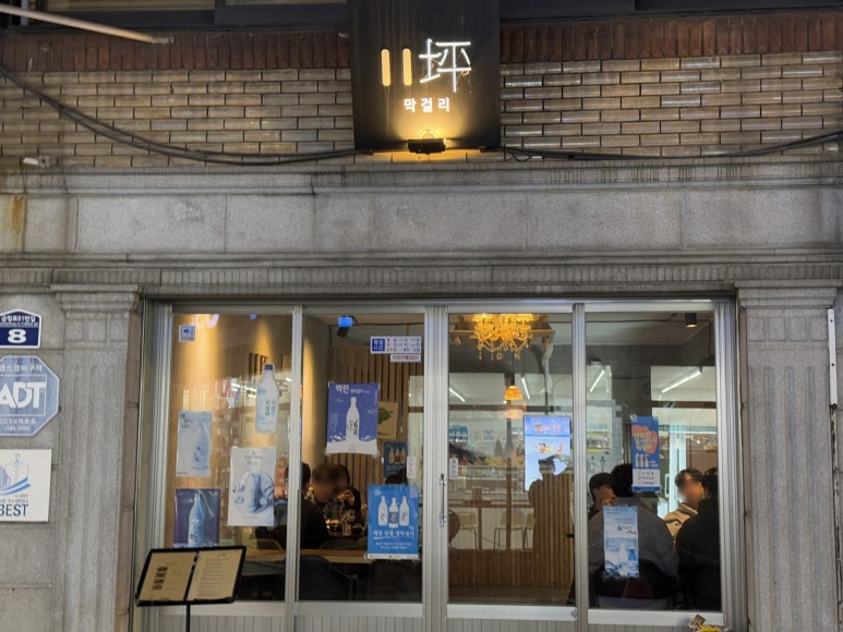 11평 막걸리 이미지