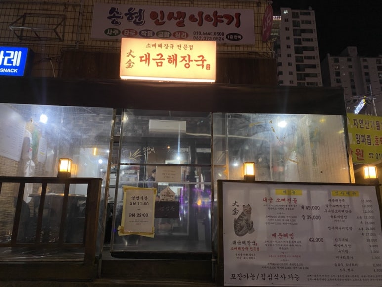 대금해장국 이미지