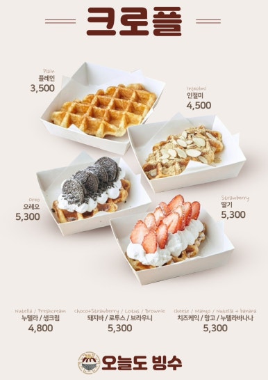 오늘도빙수 이미지