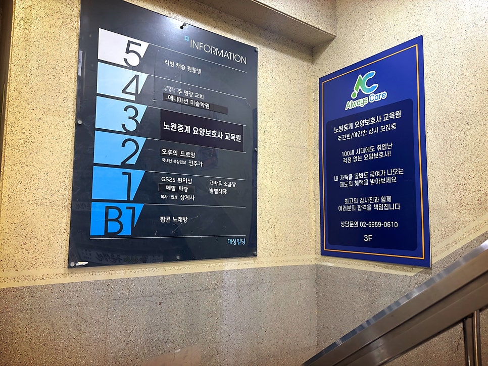 노원중계요양보호사교육원 이미지