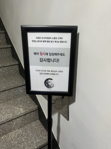 오마카세오사이초밥용산용리단길점 이미지