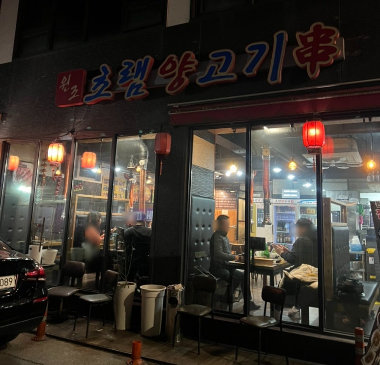 원조초램양고기 이미지