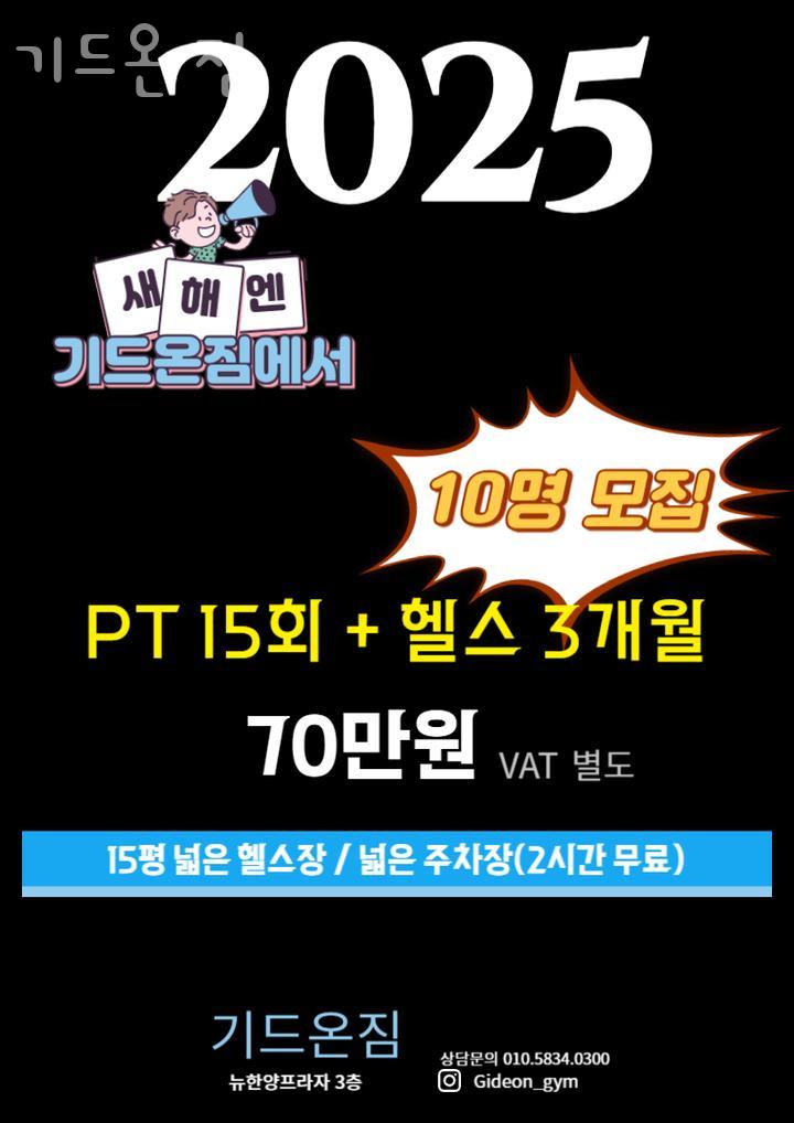 기드온짐 이미지
