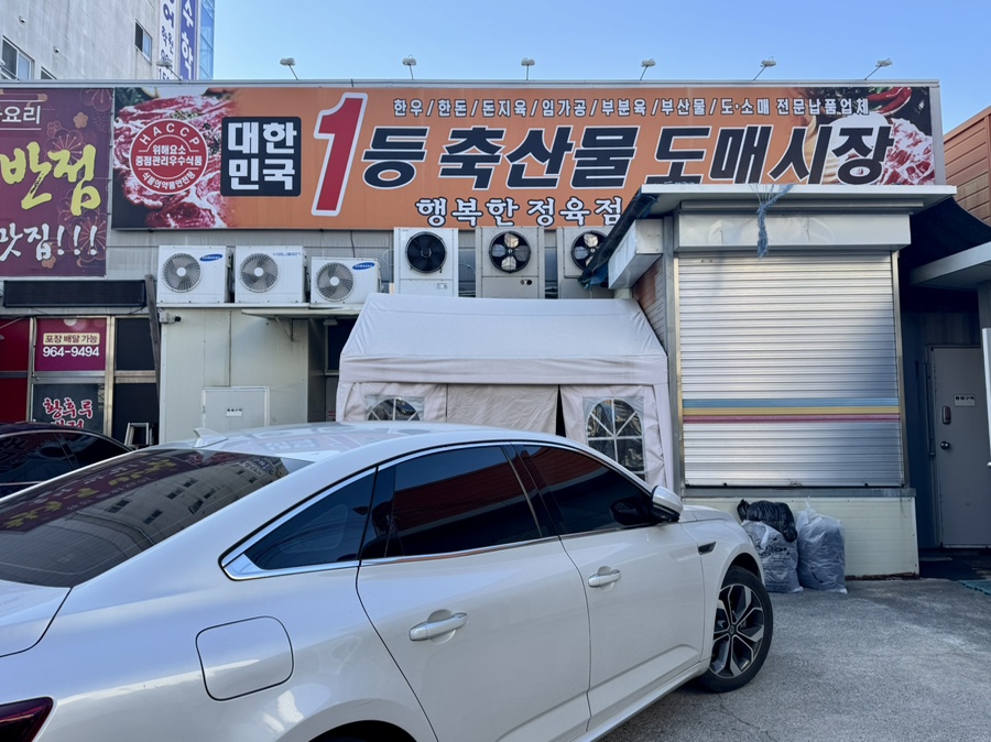 행복고기마트 이미지