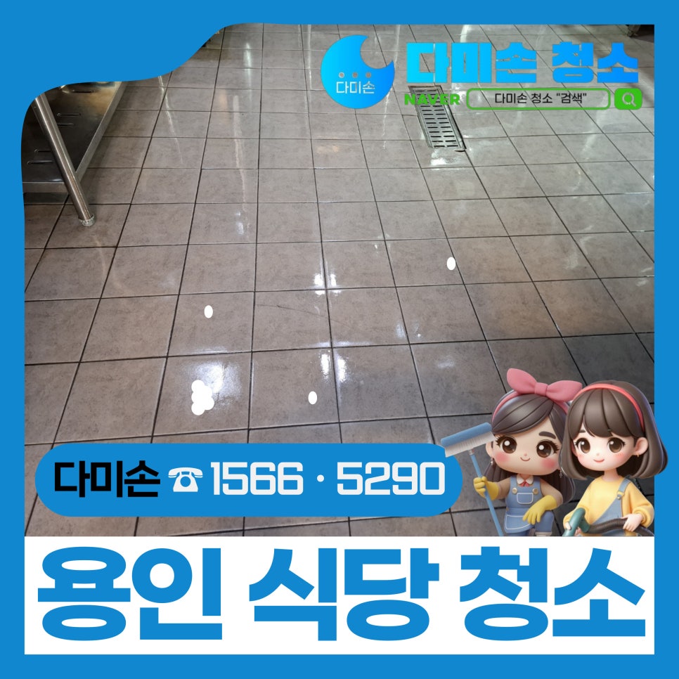 다미손 종합청소 이미지