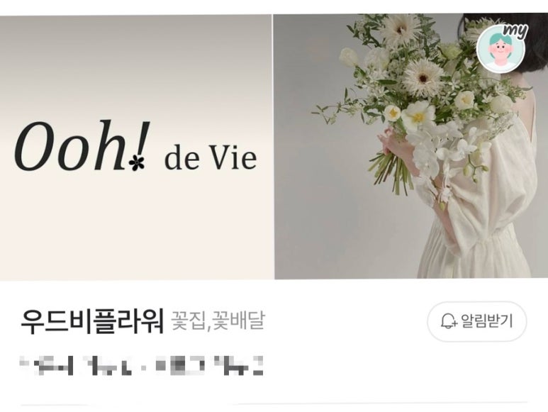우드비플라워 이미지
