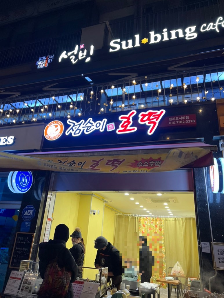 점순이 호떡 헬리오시티점 이미지