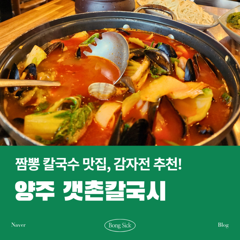 갯촌칼국시 이미지