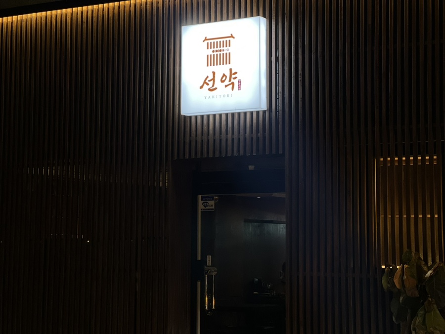 선약 쌍촌점 이미지