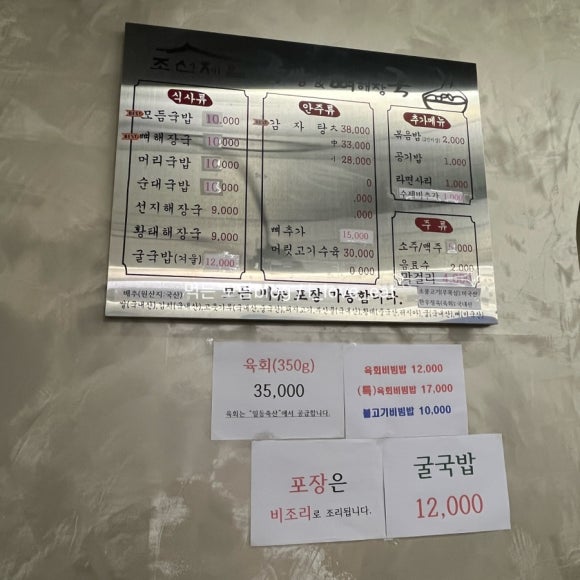 조선제일국밥(죽림점) 이미지