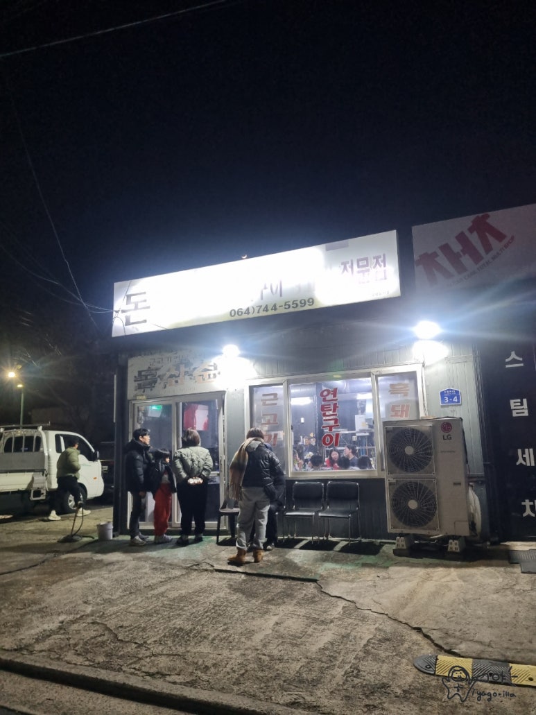 돈삼춘 이미지