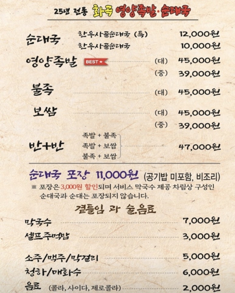 화곡영양족발 신도림직영점 이미지