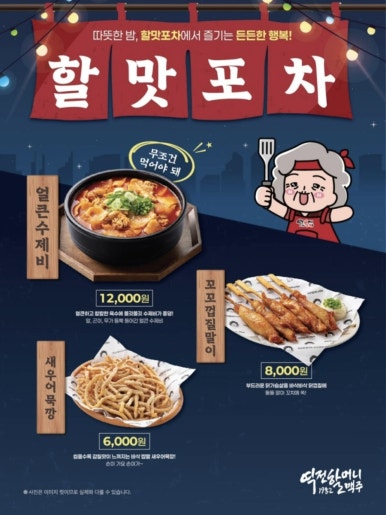 역전할머니맥주파주LG디스플레이점 이미지