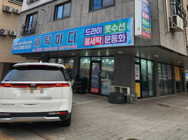 옷수선세탁소 이미지
