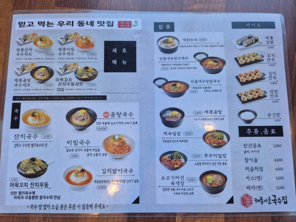 해룡마을국수집 이미지