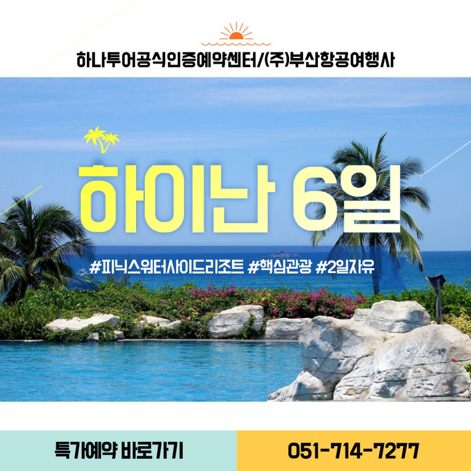 동양항공여행사 이미지