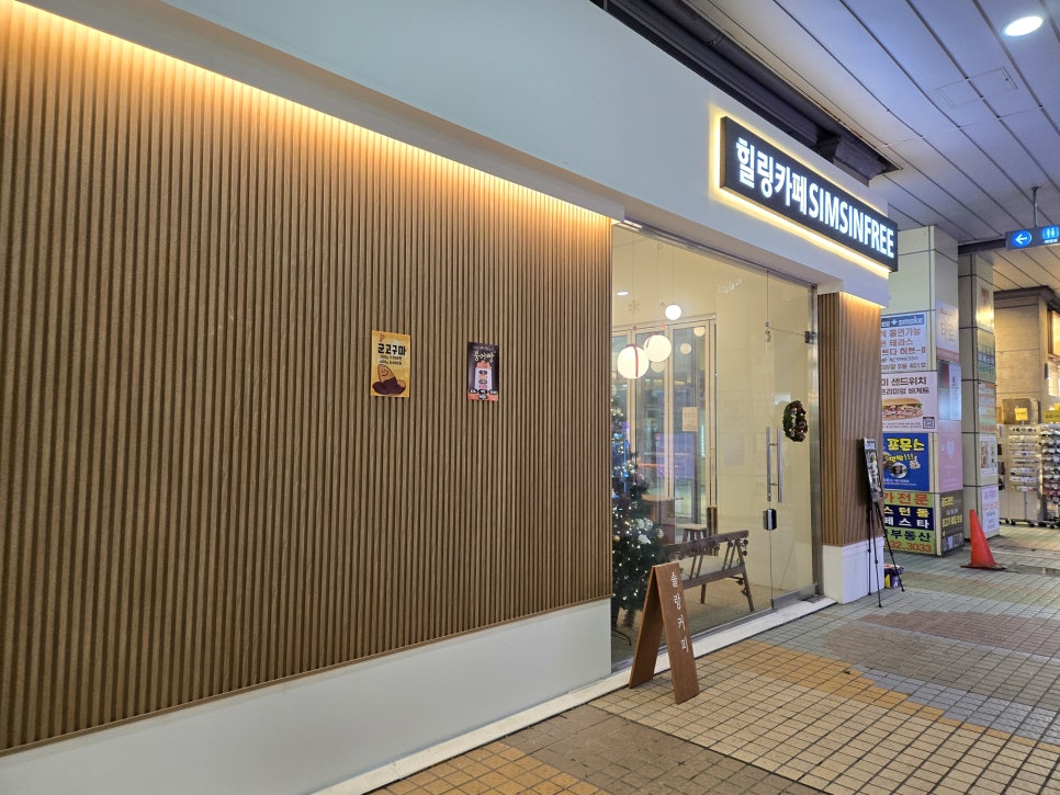 힐링카페 심신프리 일산 이미지