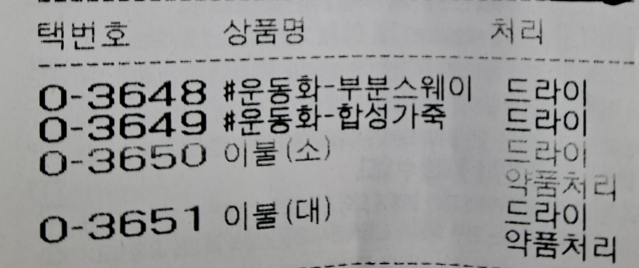 토탈세탁소 이미지