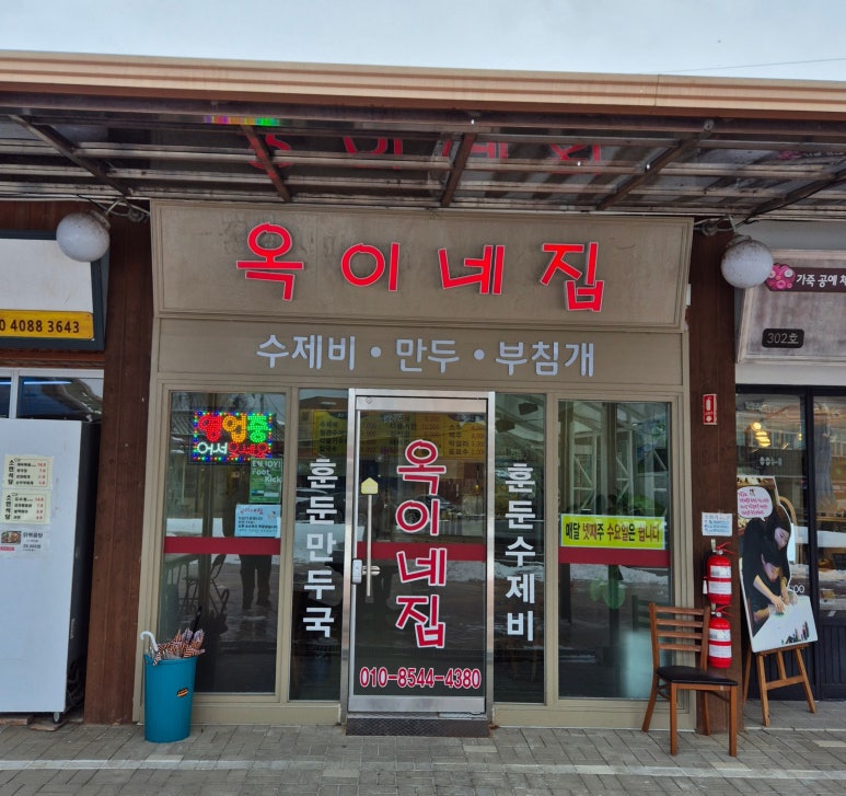 옥이네집 이미지