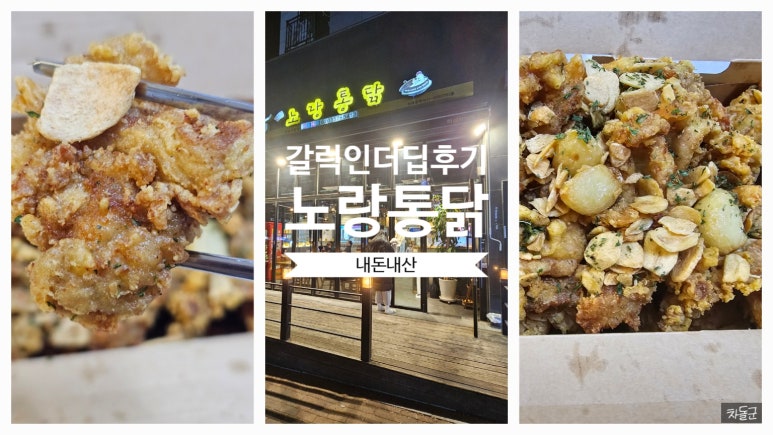 노랑통닭(화성시청점) 이미지