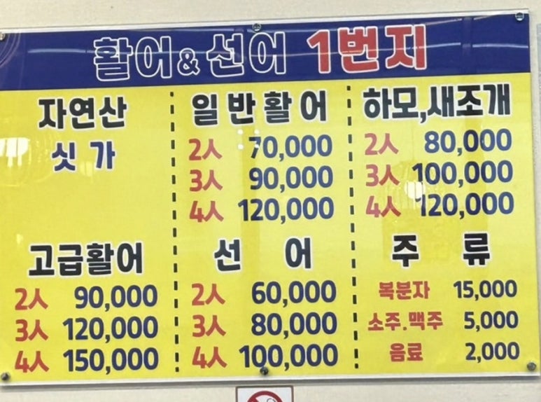 활어&선어1번지 이미지
