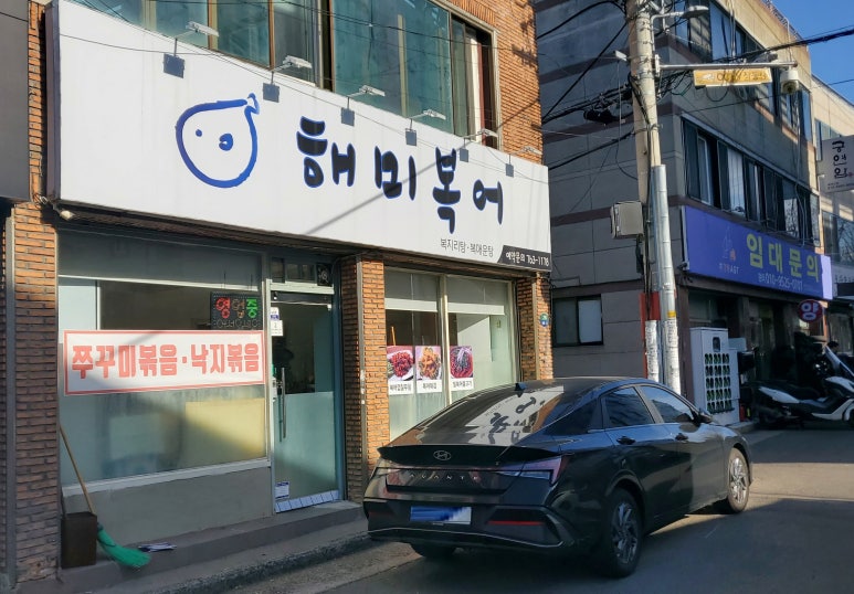 해미복어 이미지