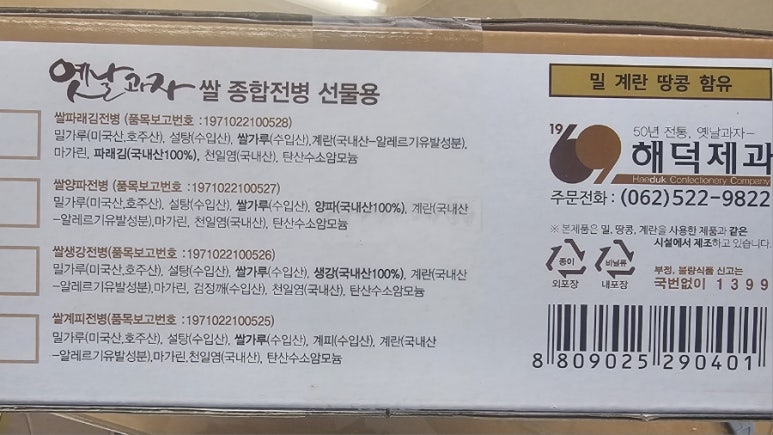 해덕제과 이미지