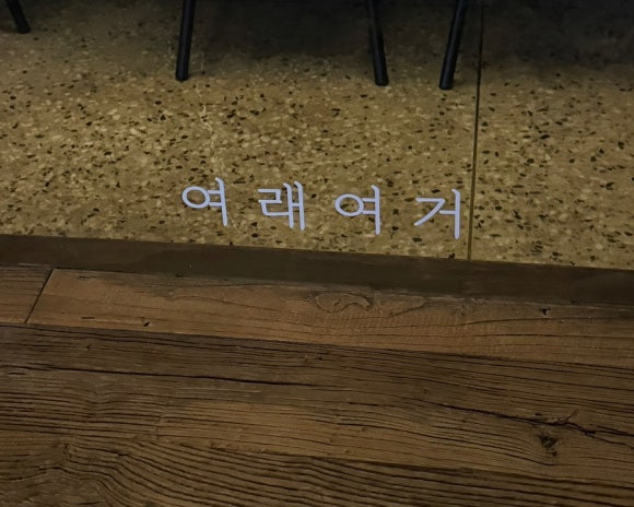 여래여거 이미지