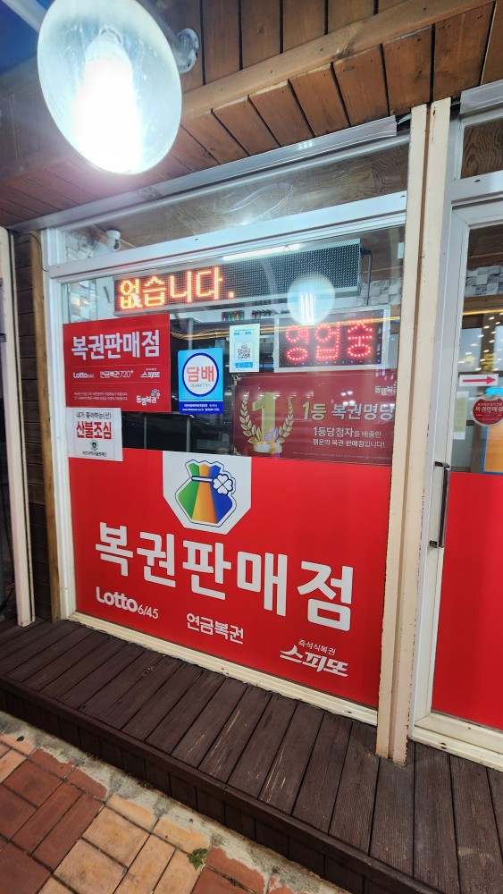속초등대로또복권 이미지