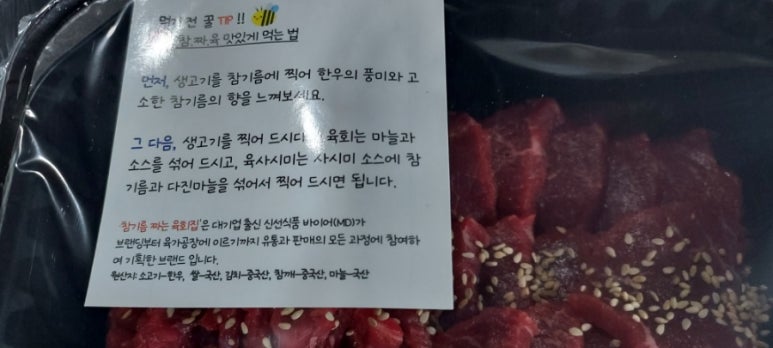 참기름짜는육회집 이미지
