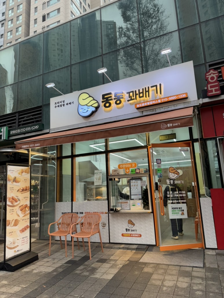 동동꽈배기 이미지