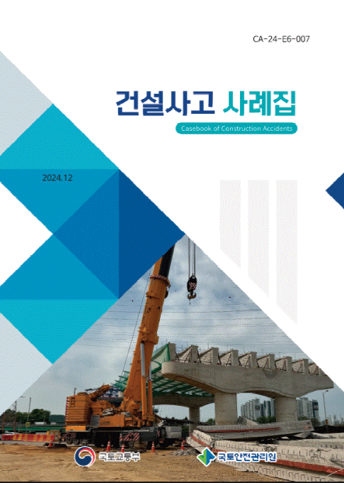건설안전관리원 이미지