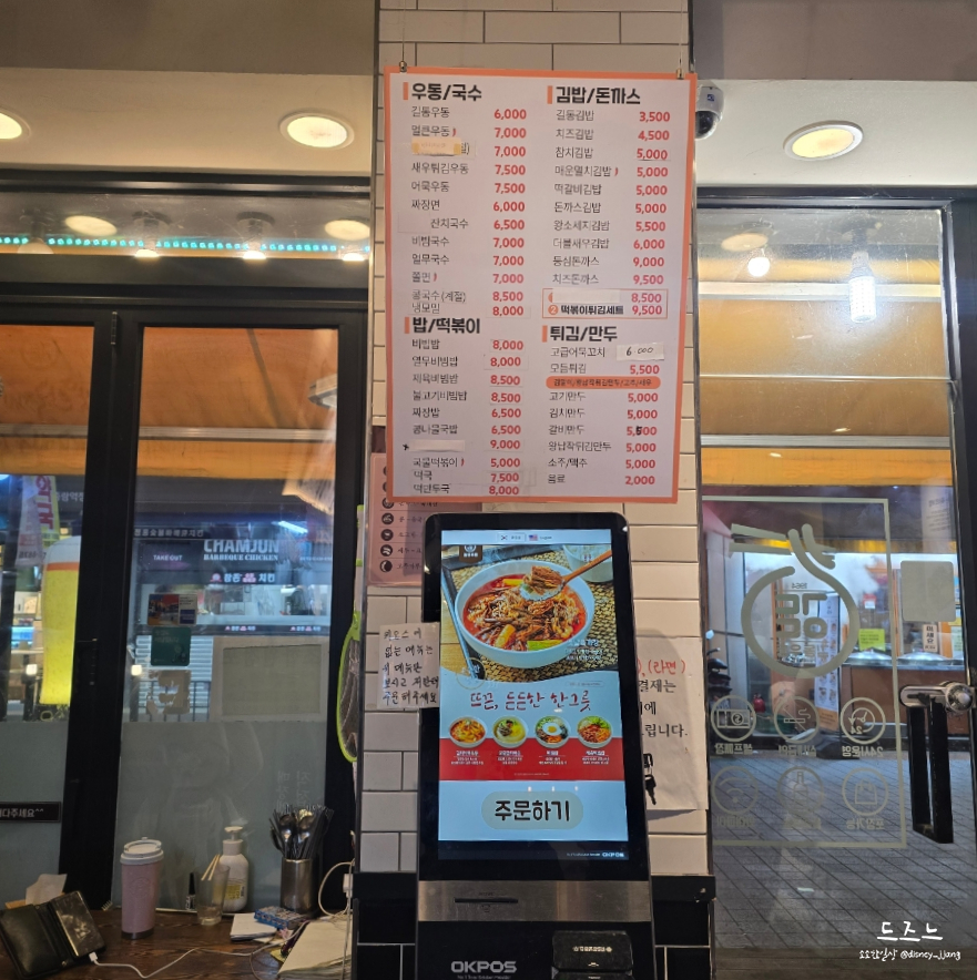 길동우동 동부시장점 이미지