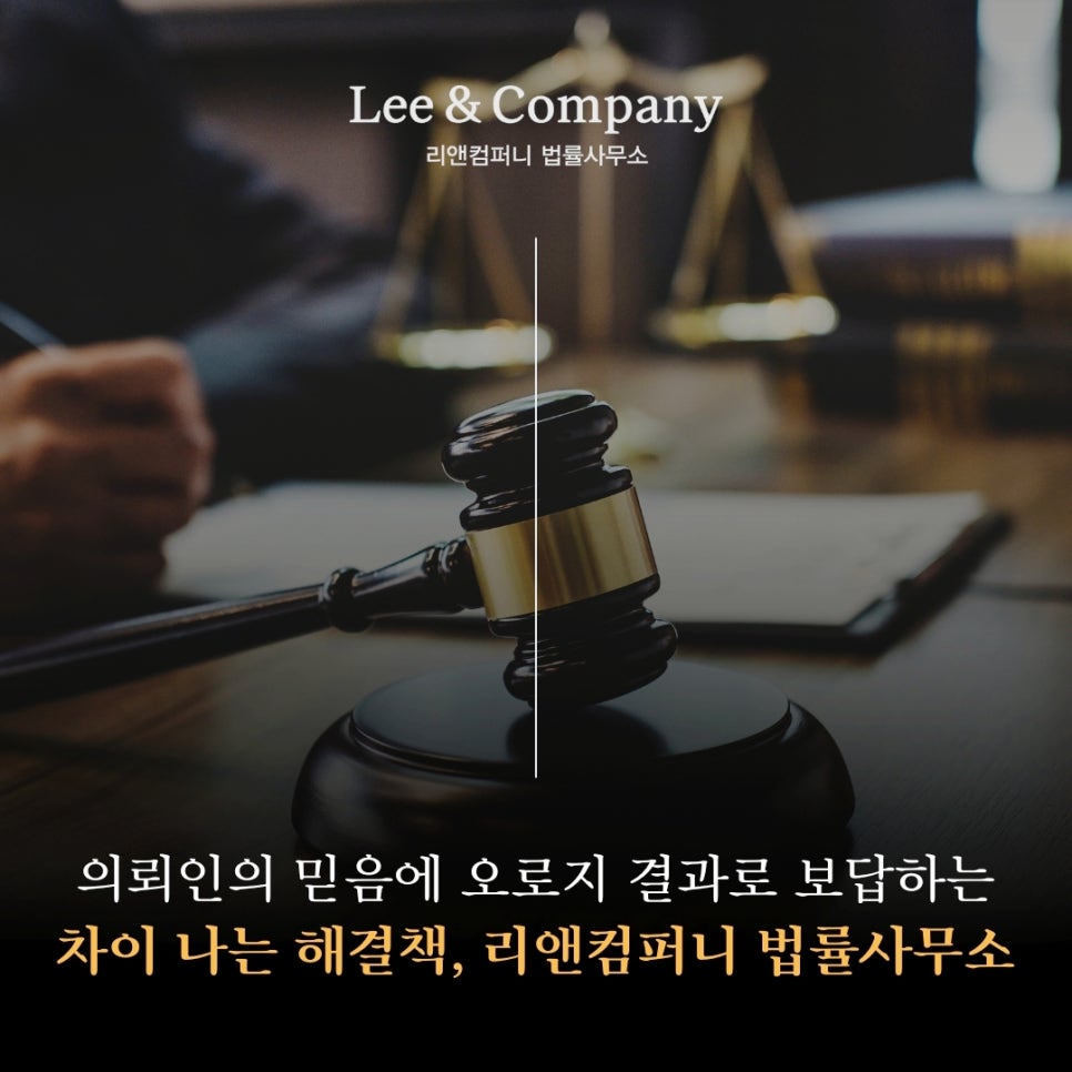 리앤컴퍼니법률사무소 이미지