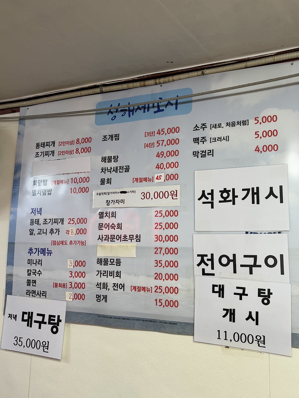 청해세꼬시 이미지