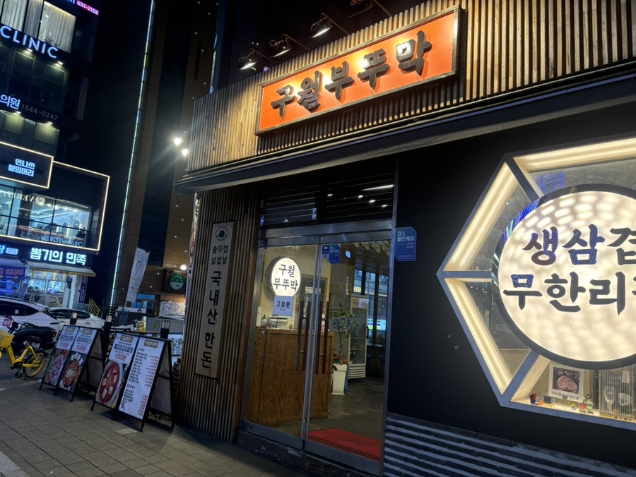 구월부뚜막 이미지