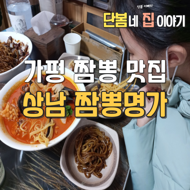상남짬뽕명가 이미지