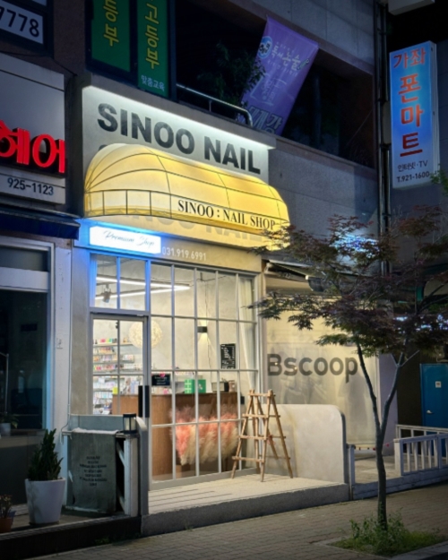 시누네일 이미지