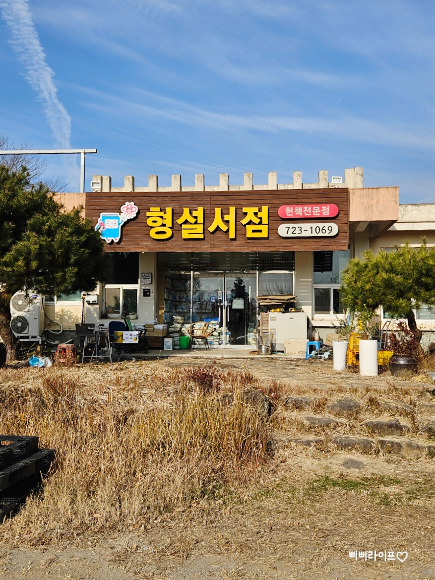 형설서점 이미지