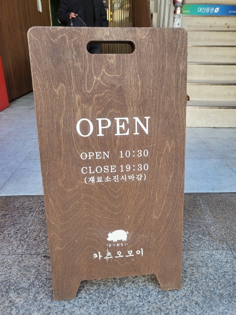 카츠오모이일산점 이미지