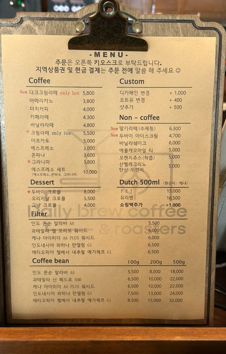 데일리브루커피앤로스터스 이미지