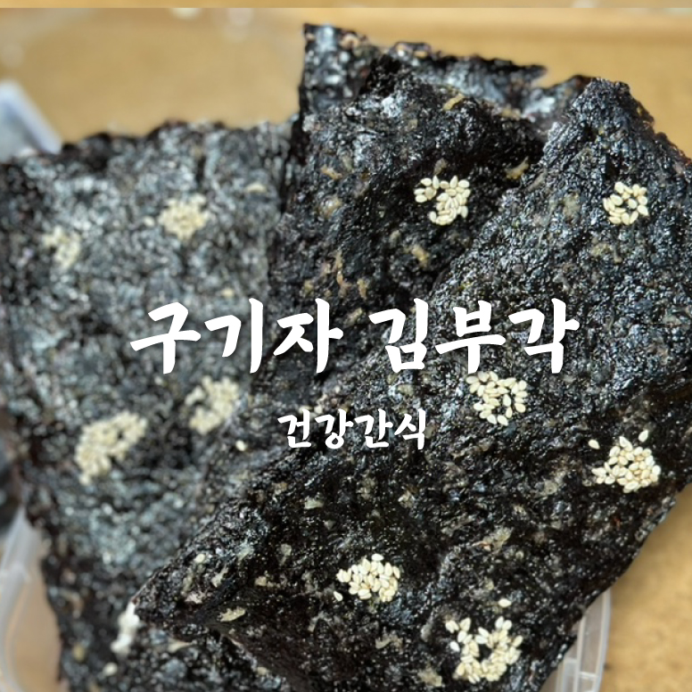춘향 김부각 이미지