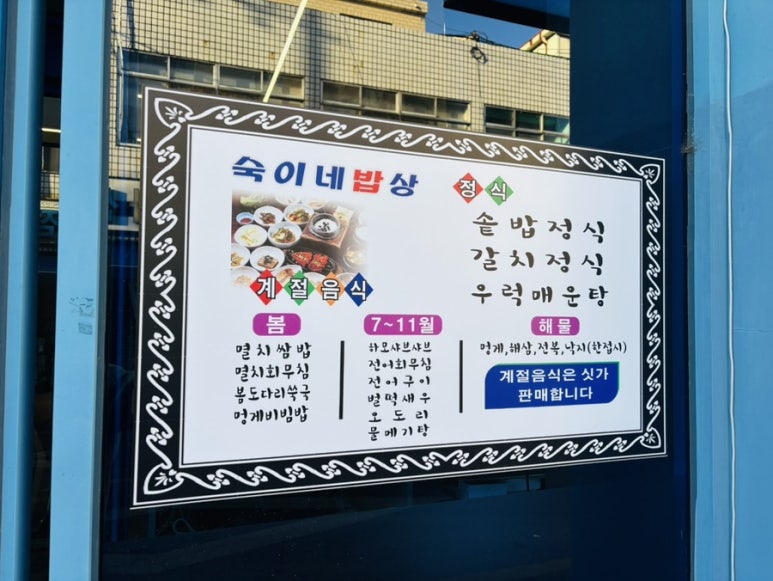 숙이네밥상 이미지