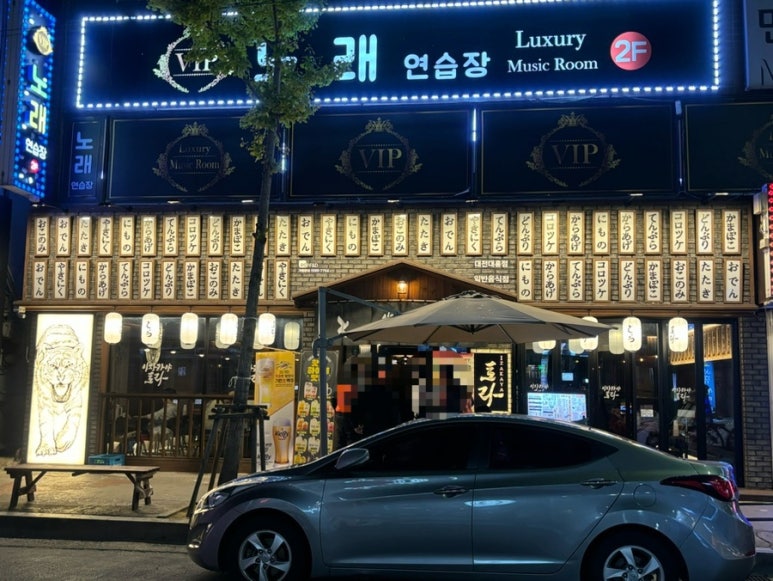 이자카야토라대전 이미지